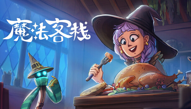 《魔法客栈/Magic Inn》免安装中文版