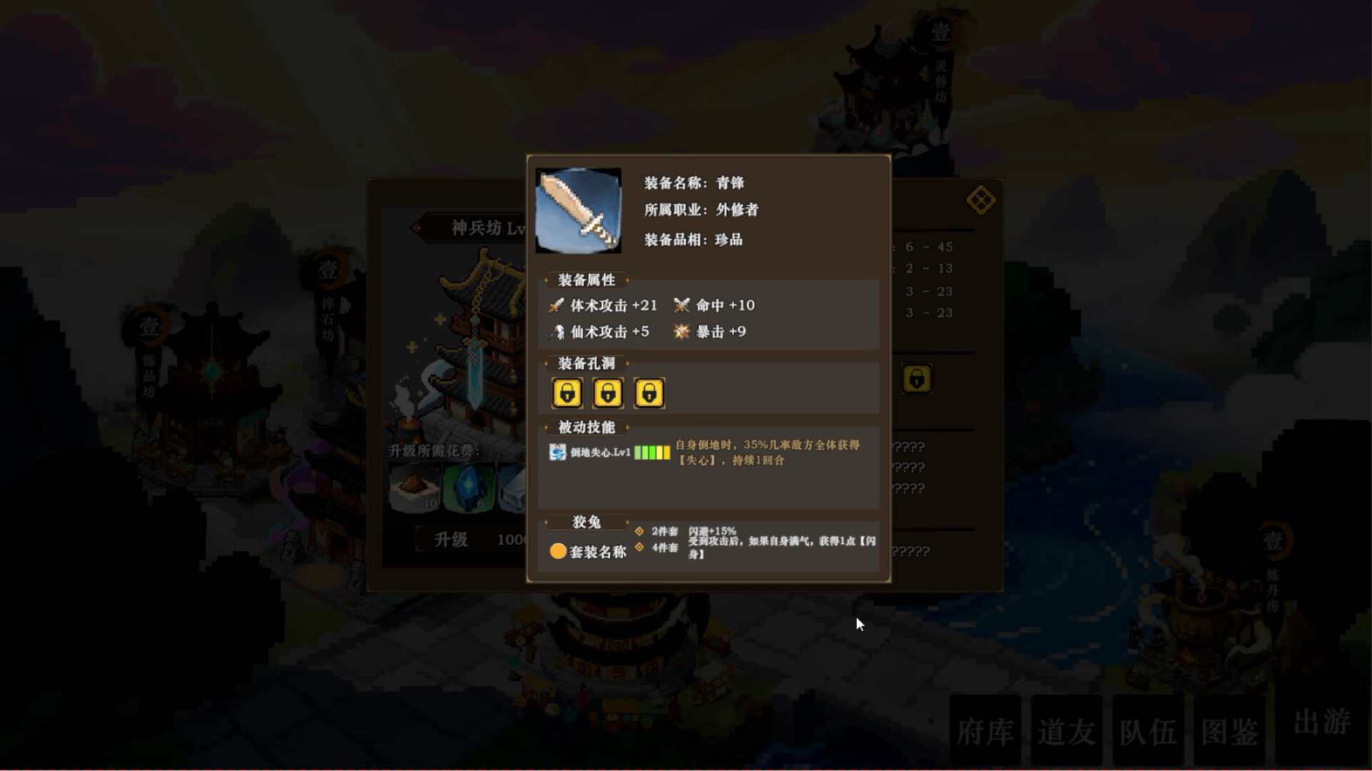 《蜀仙传·挂至飞升》Build.23423869-免安装中文版丨中文版网盘下载-次元share