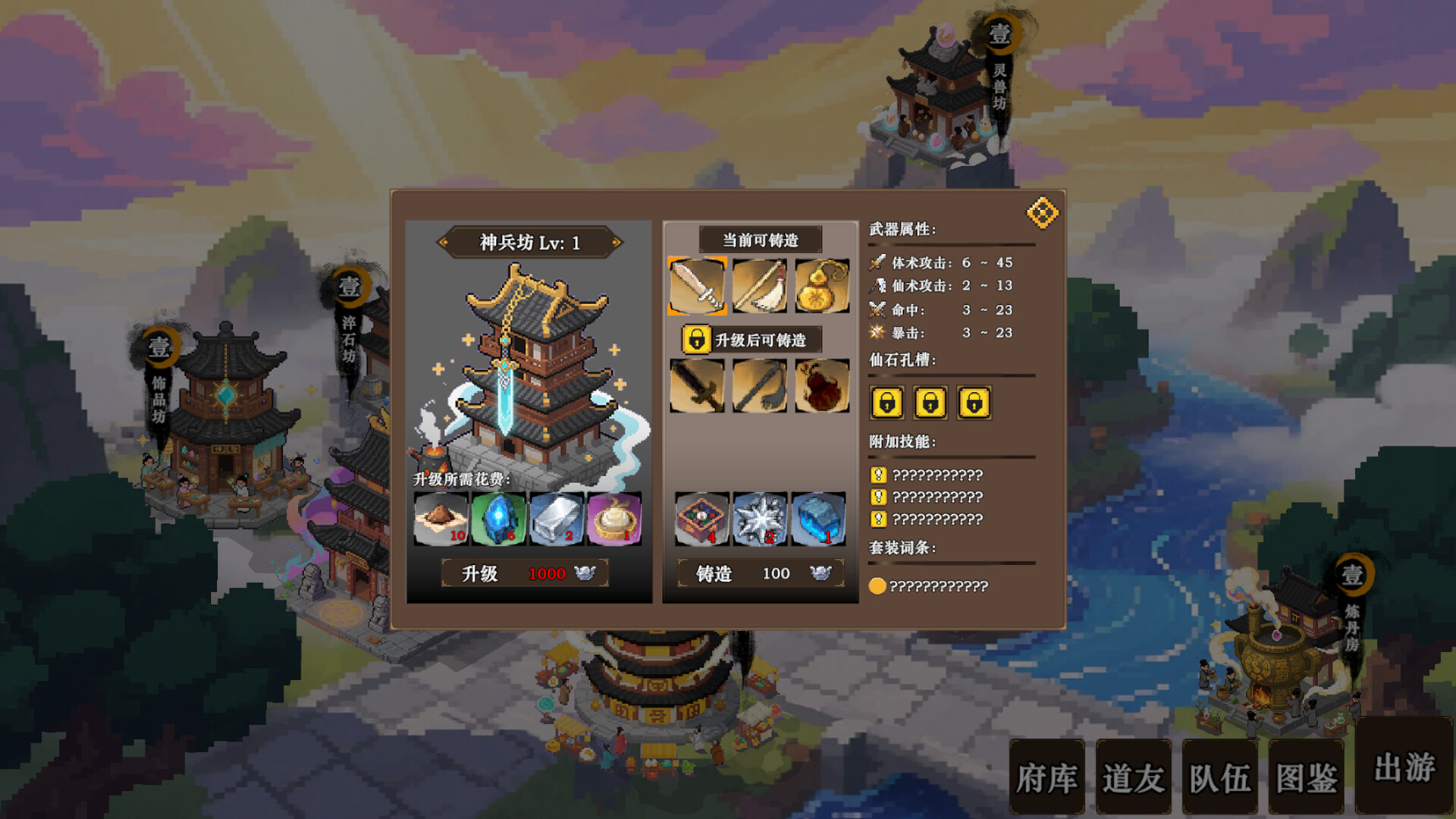 《蜀仙传·挂至飞升》Build.23423869-免安装中文版丨中文版网盘下载-次元share