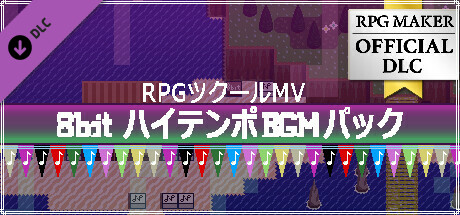 RPGツクールMV - 8bit ハイテンポBGMパック