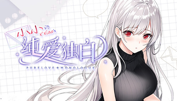 纯爱独白：小小Purelove Monologue: Xiaoxiao on Steam