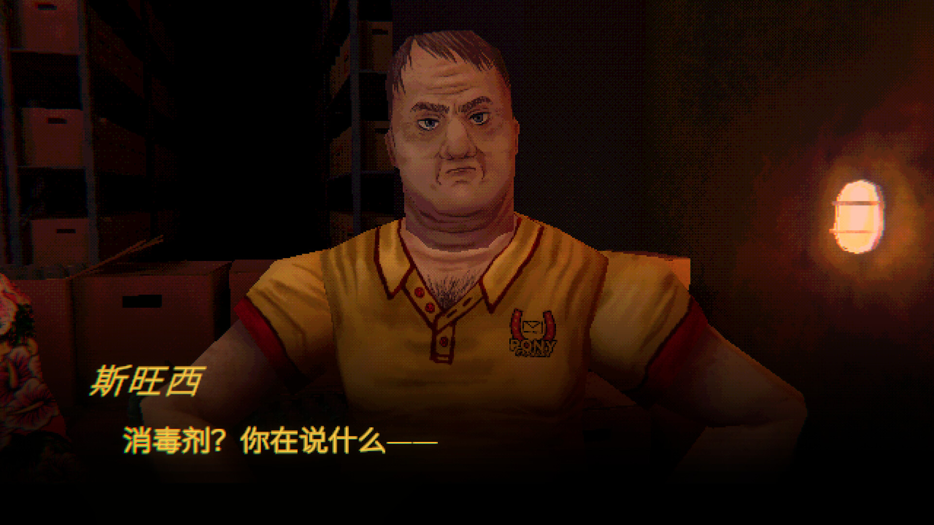 缄默祸运 (Mouthwashing)