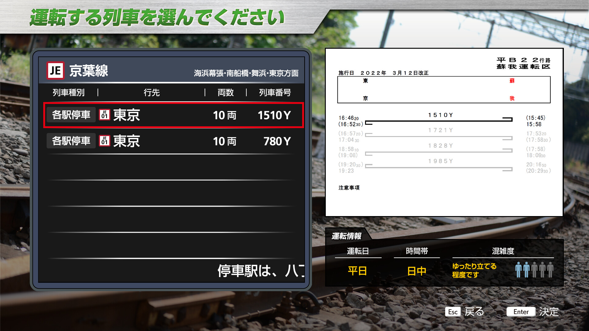 JR EAST Train Simulator: Keiyo Line (Soga to Tokyo) E233-5000 series screenshot 3
