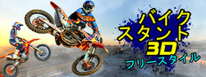 Bike Stunt 3D Freestyle