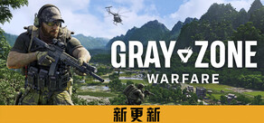 灰区战争
