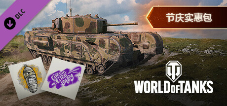 World of Tanks — Festive Bargain Pack