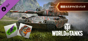 World of Tanks — Exclusive Customization Pack