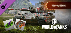 World of Tanks — Exclusive Customization Pack