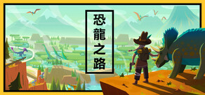 Dino Path Trail