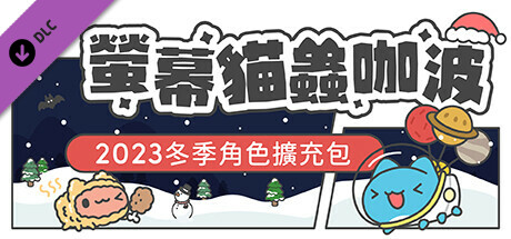 CapooPals - 2023 Winter Pack