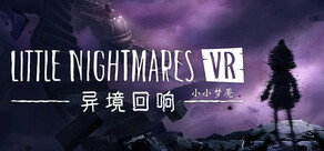 小小梦魇VR: 异境回响