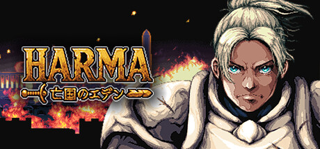 HARMA 亡国のエデン