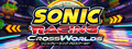 ソニックレーシング クロスワールド