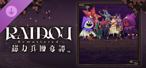 RAIDOU Remastered: 超力兵團奇譚 - 石榴之鬼