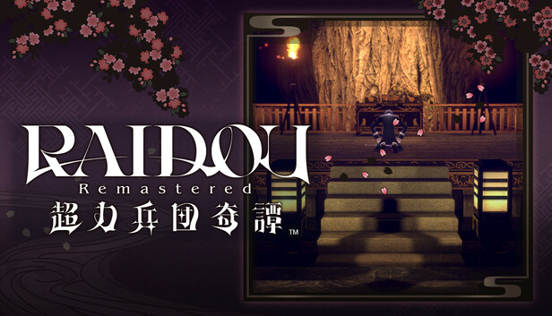 Steam：RAIDOU Remastered: 超力兵団奇譚 - 新たな称号を授けましょう