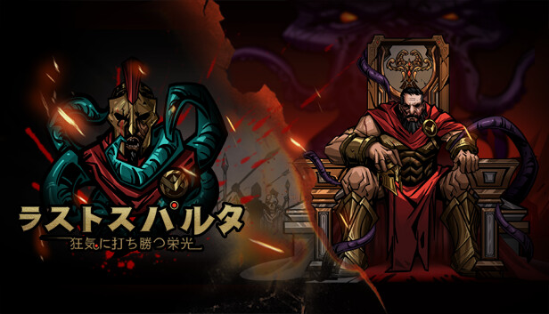 Last Spartan: Glory Over Madness