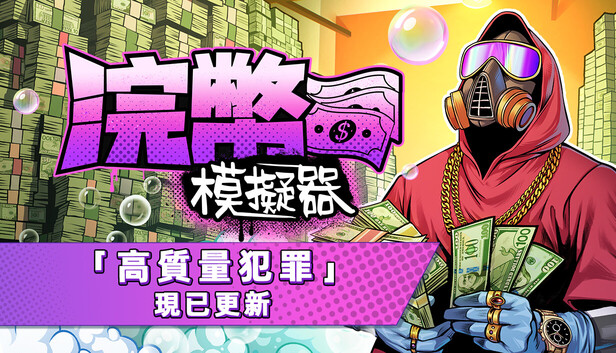 浣幣模擬器
