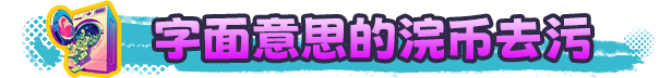 图片[9]_浣币模拟器｜Cash Cleaner Simulator｜官方中文-v1.0.5｜4.76G｜免安装_果漫社区