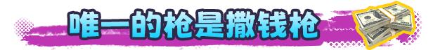 图片[11]_浣币模拟器｜Cash Cleaner Simulator｜官方中文-v1.0.5｜4.76G｜免安装_果漫社区