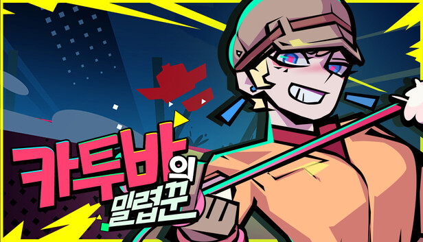 카투바의 밀렵꾼