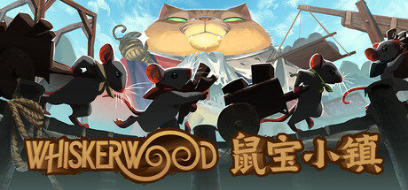鼠宝小镇 Whiskerwood