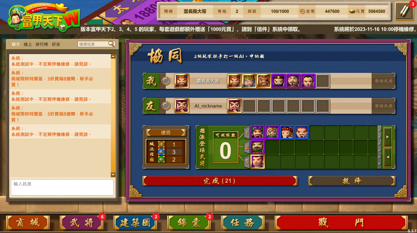 富甲天下W screenshot 8