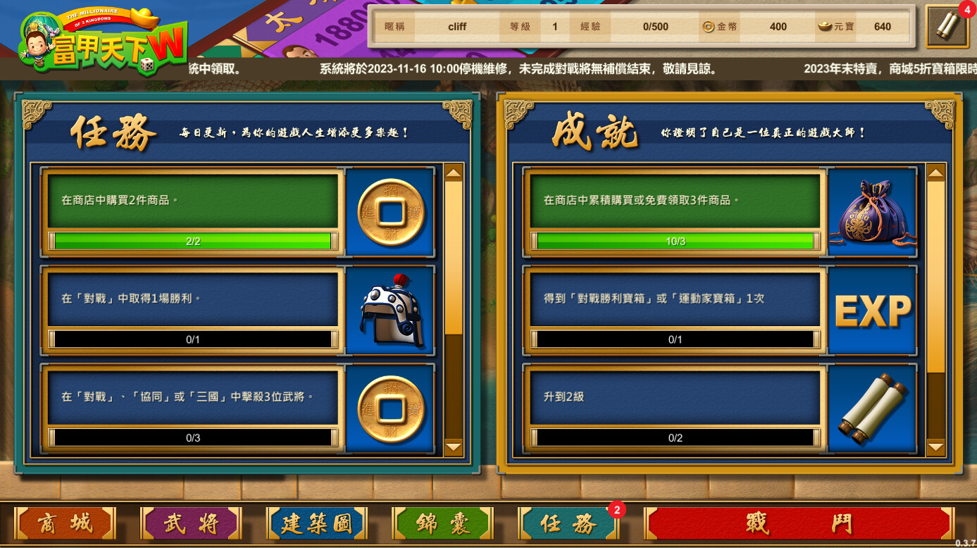 富甲天下W screenshot 12