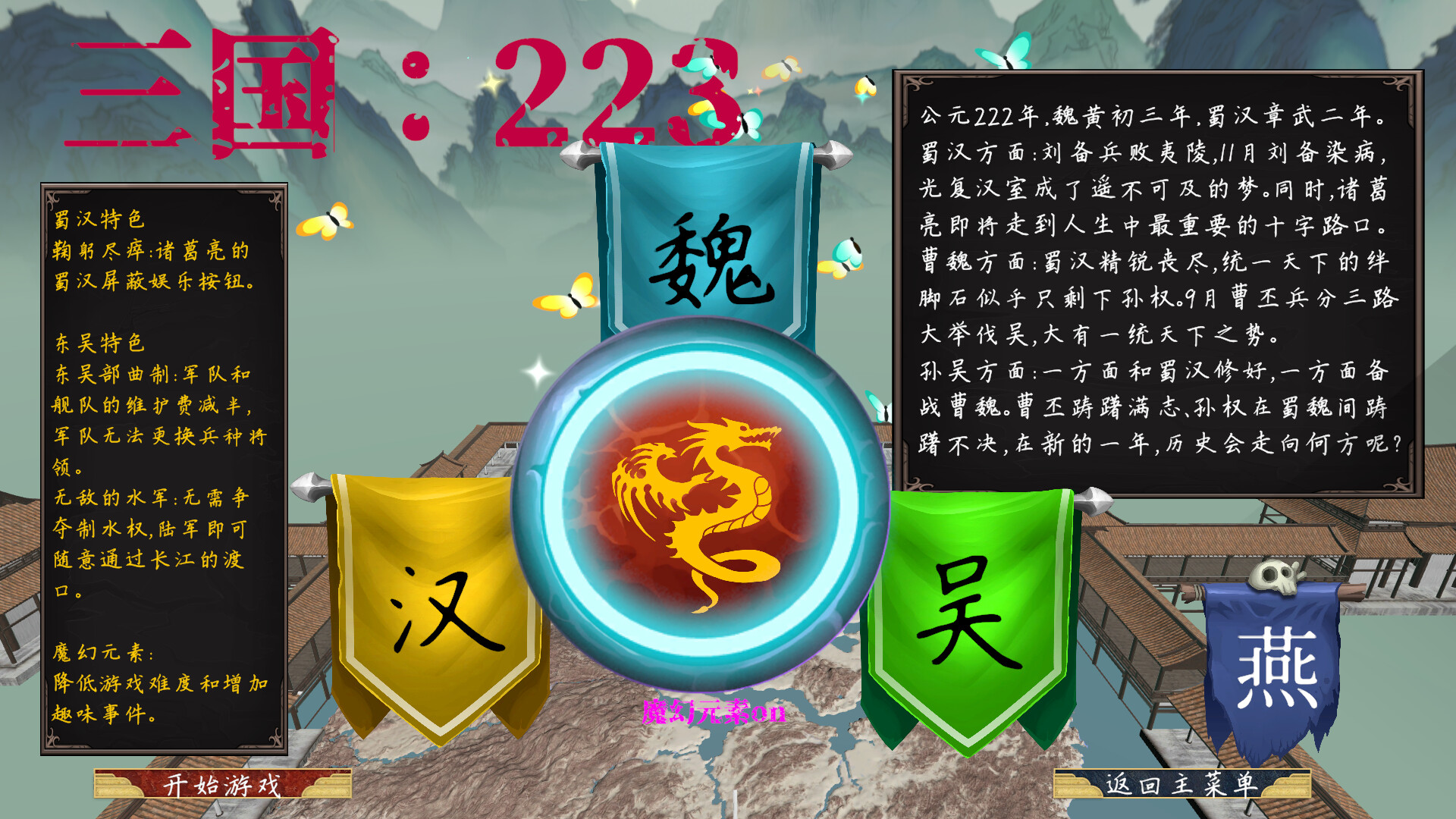 三国：223 screenshot 1