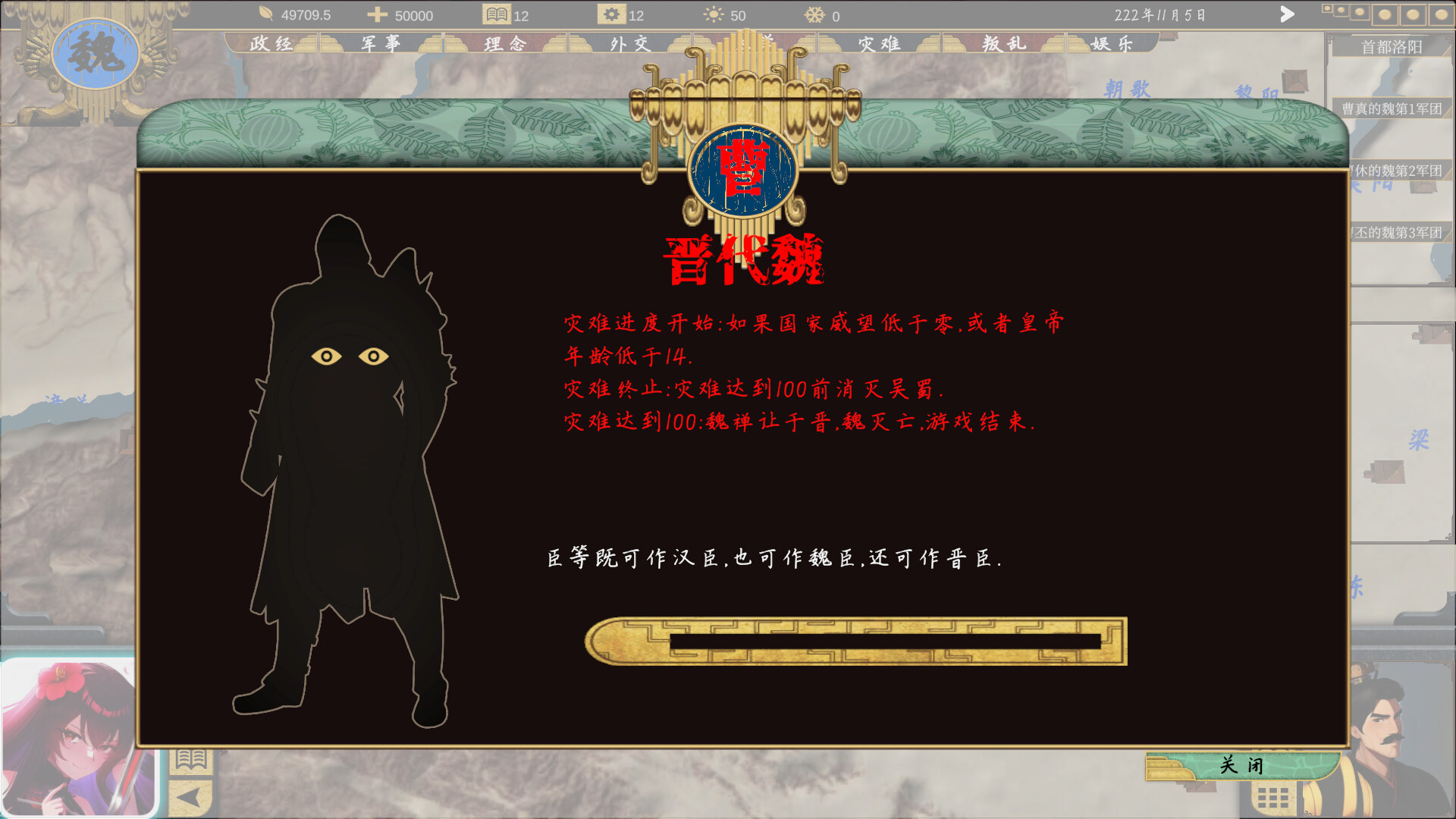 三国：223 screenshot 12