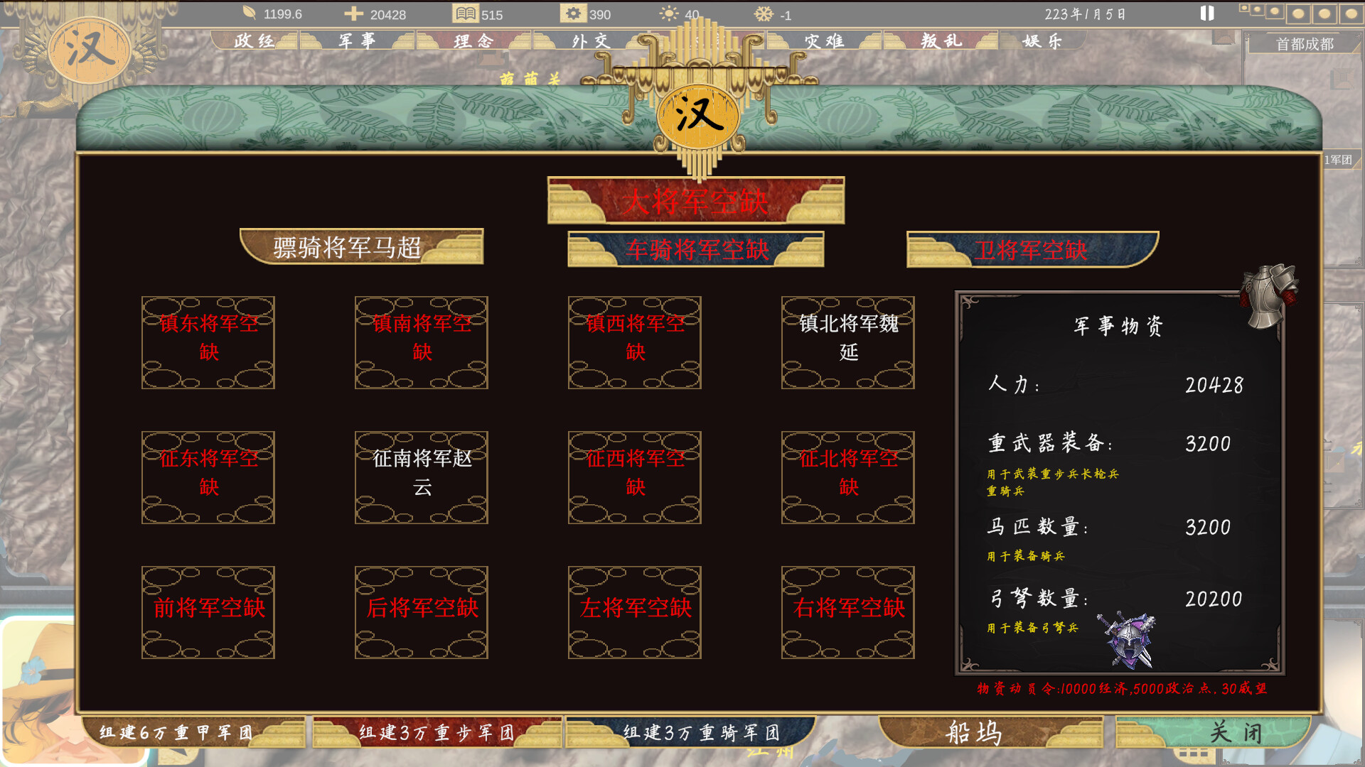 三国：223 screenshot 10