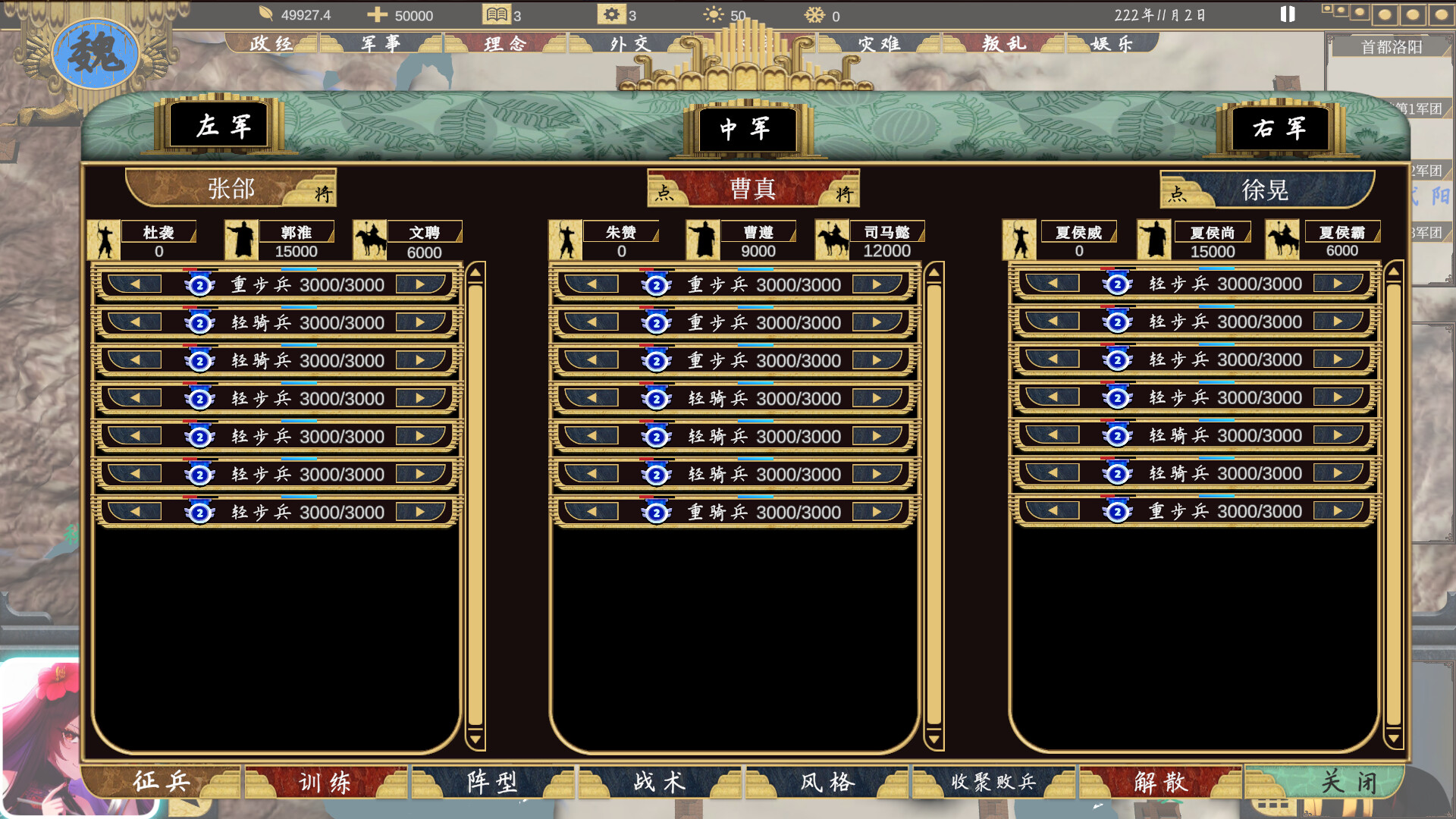 三国：223 screenshot 11