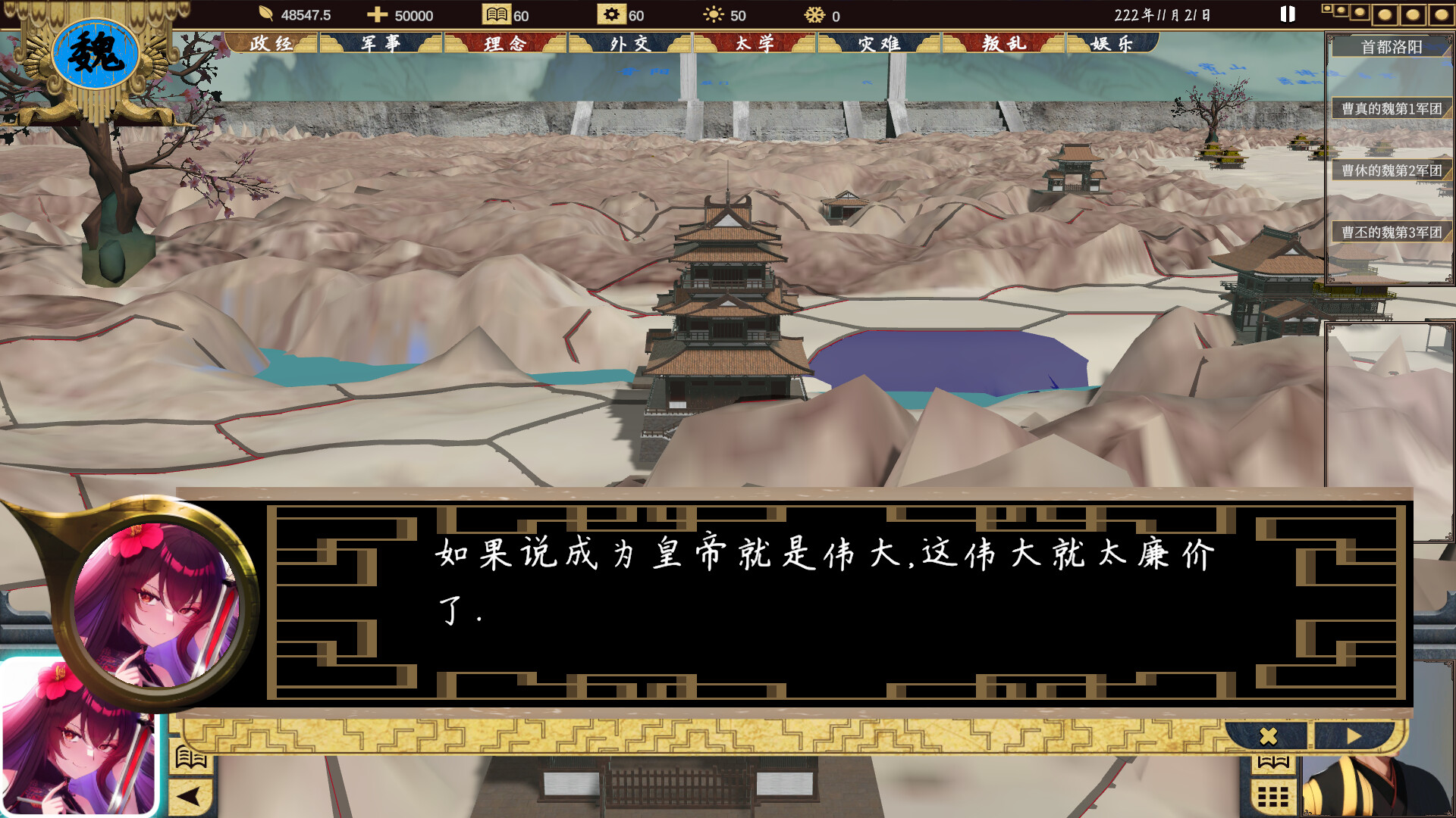 三国：223 screenshot 6