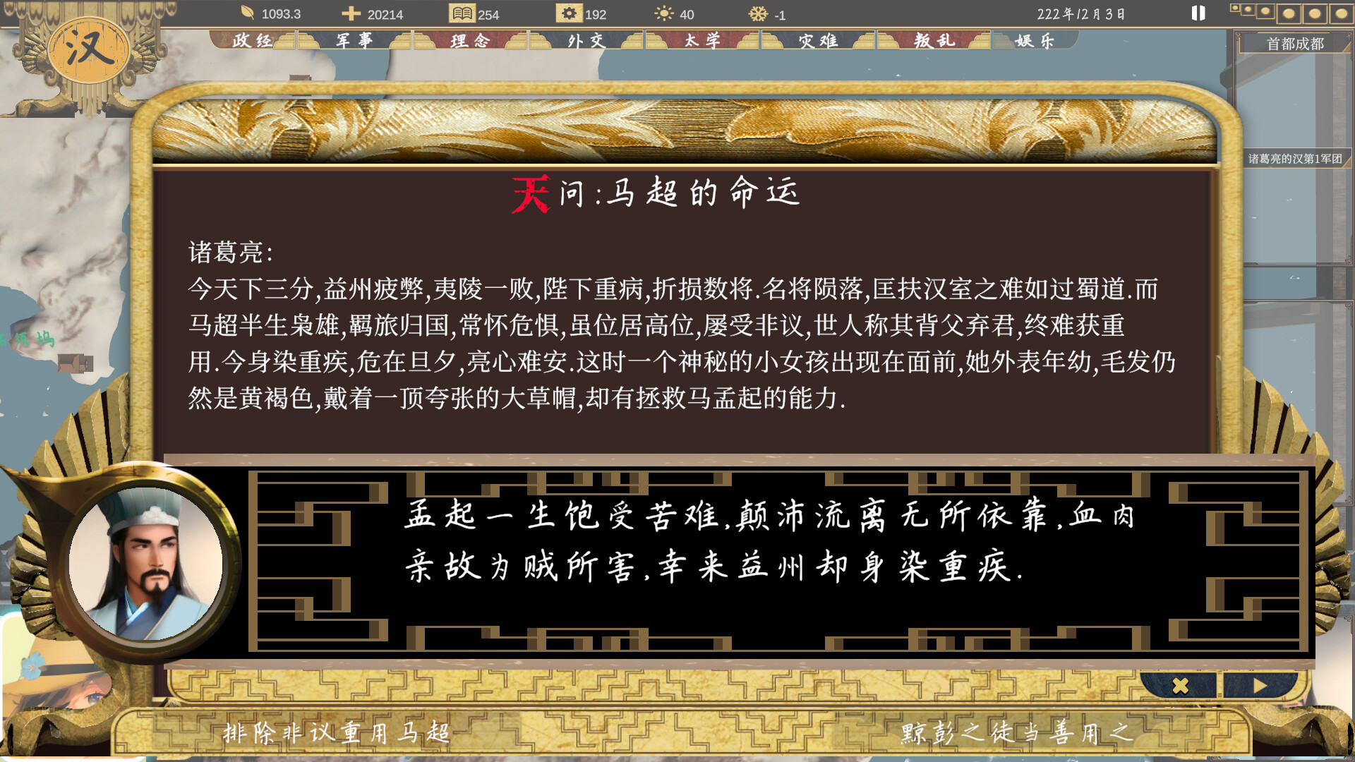 三国：223 screenshot 4