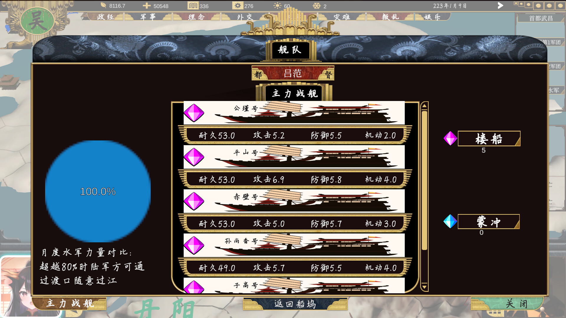 三国：223 screenshot 13