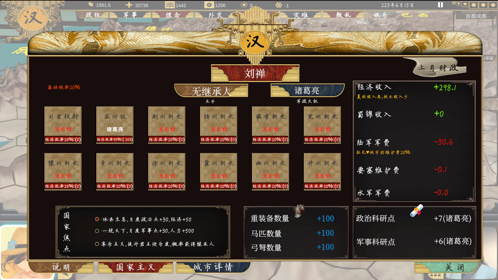 三国：223 screenshot 7
