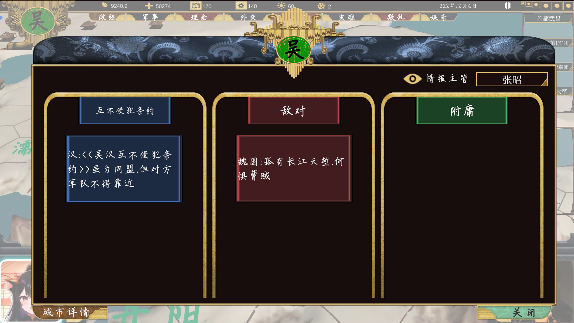 三国：223 screenshot 9