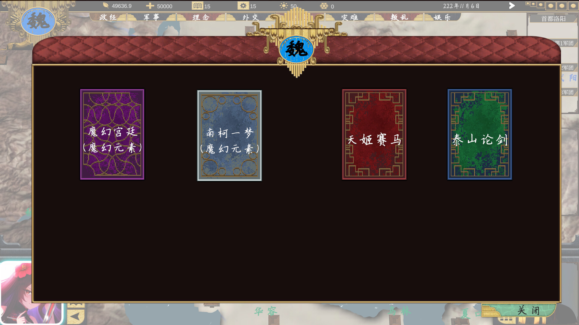 三国：223 screenshot 8