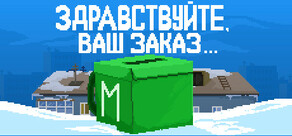 Hello, your order...