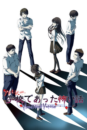 アパシー学校であった怖い話 Visual Novel Version