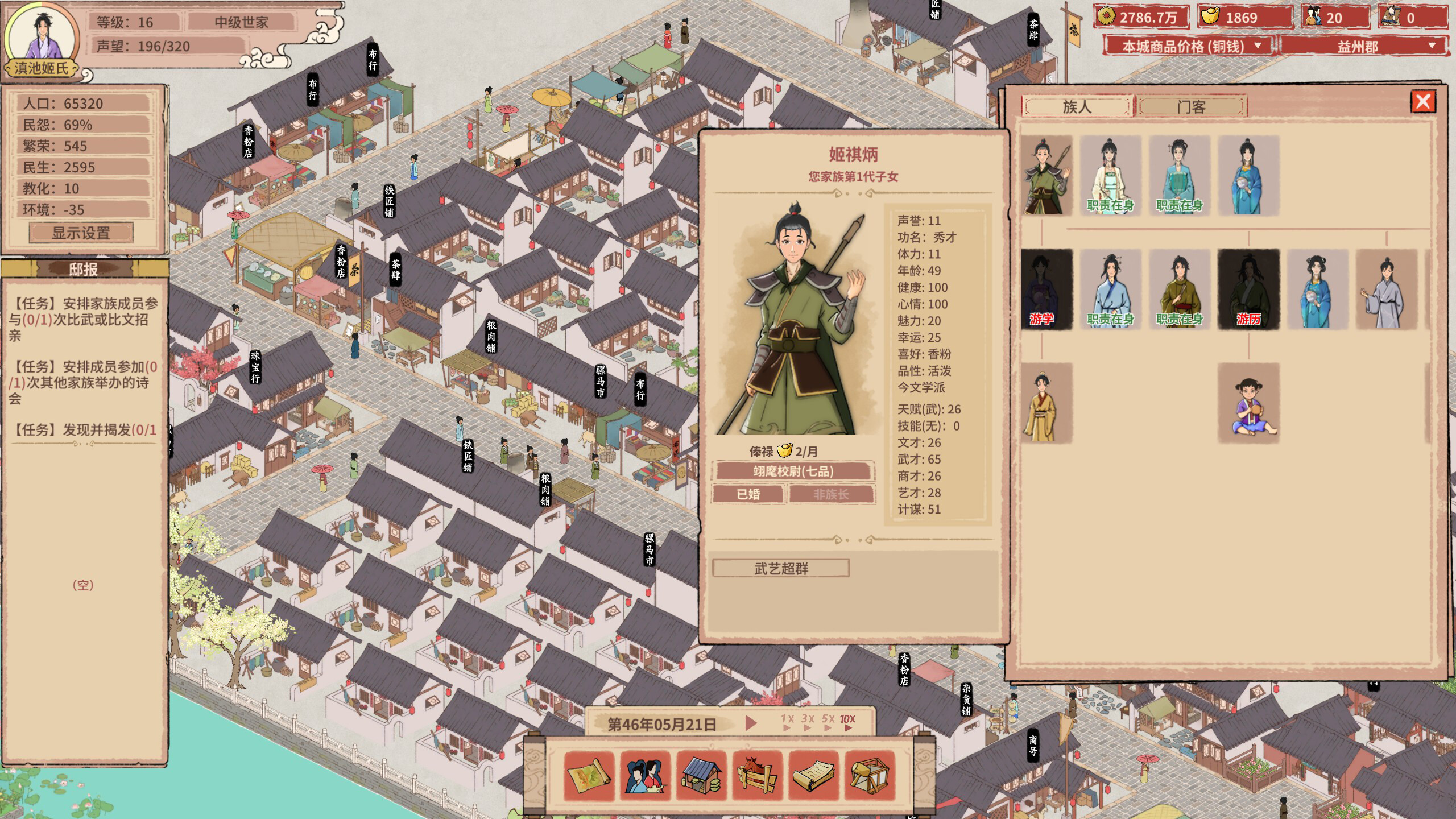 图片[4]-吾今有世家 / House of Legacy v0.7.17 简体中文版 435Mb-软壳源码网