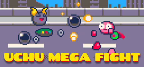 ウチュメガファイト