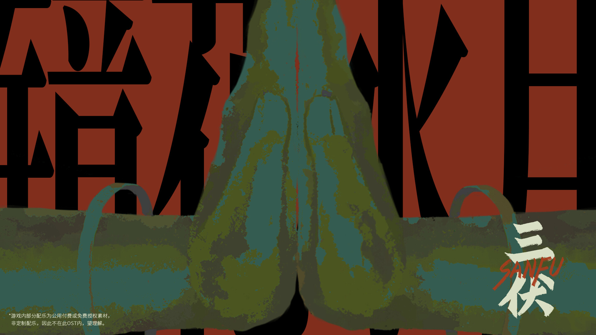 Sanfu Original Soundtrack screenshot 1