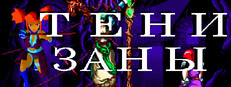 Shadows of Zana