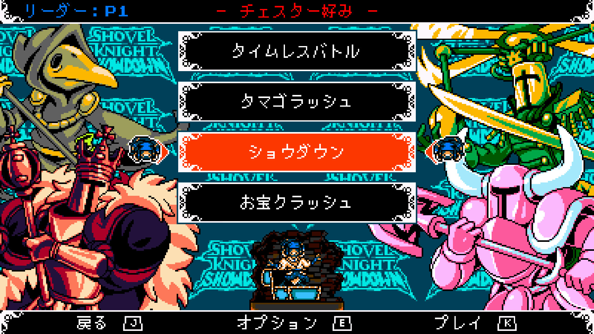 Steam：ショベルナイト