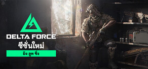 Delta Force