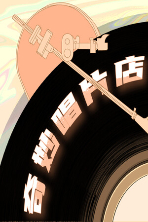 Wonder Record Shop