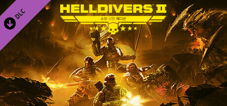 HELLDIVERS™ 2 - 슈퍼 시민 에디션 업그레이드