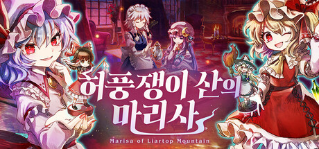 허풍쟁이 산의 마리사