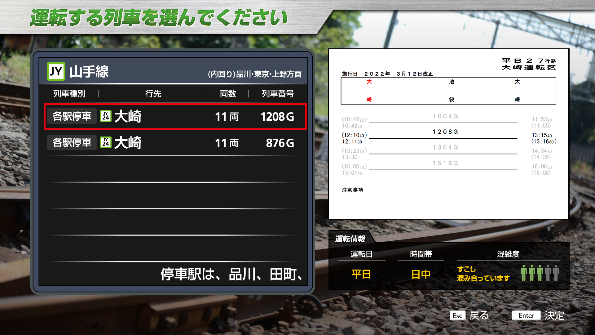 JR EAST Train Simulator: Yamanote Line (Osaki to Osaki) E235-0 series screenshot 3