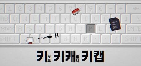 키키캐키캡: 키보드 로그라이크